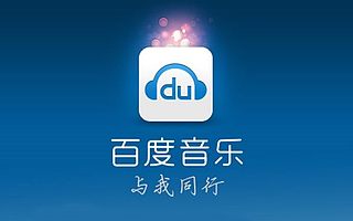 刚开完发布会就被爆盗版 并入太合的百度音乐会开倒车吗?