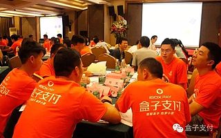 盒子支付移动银行行长交流会，这一站南宁见！