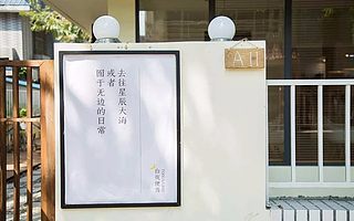 现实版深夜食堂,产品经理教你怎么开家创意料理店