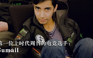 第一位上《时代周刊》的电竞选手:Sumail