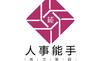 人事能手观点|用“人才外包”补足消失的人口红利