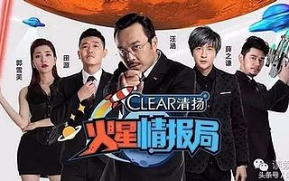 传《火星情报局2》招商总额超第一季 厉害了广电系
