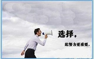 51理財師:投資理財 選擇比努力更重要!