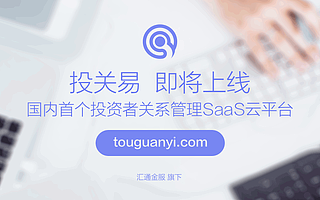 投关易率先获得正和岛“亿+计划”甄选资格