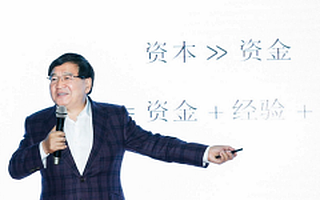 真格基金徐小平：资本带来的不仅是资金