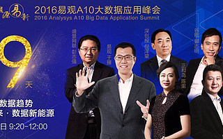 易觀董事長兼CEO于揚:企業競爭力的提升關鍵在于變革為新的物種