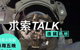 【Startup发布】造就与求索战略合作，出品求索TALK影响过亿观众
