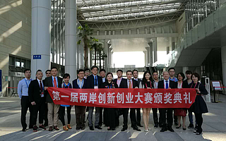 优投空间助力第一届两岸创新创业大赛圆满结束