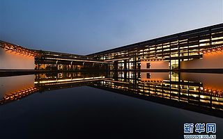 世界互联网大会.乌镇峰会