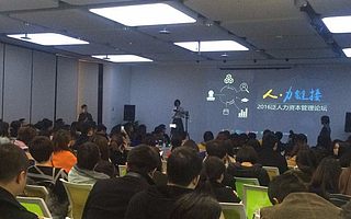 保准牛主办2016泛人力资本论坛 探讨企业人力战略之道