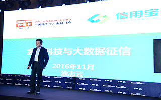 信用宝创始人涂志云:用科技的手段改进金融的效率