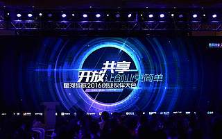 星河互联2016创业伙伴大会：全面开放创服平台 共育互联网森林