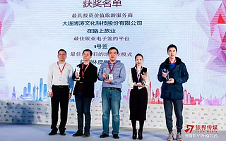 2016中旅投资峰会 | 1号签获