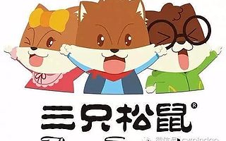 第一餐讯 | 那些年,你吃过三只松鼠吗?