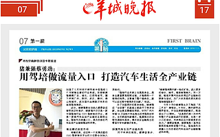 猪兼强蔡勇劲:用驾培做流量入口 打造汽车生活全产业链