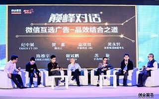 在互联网化的今天，广告如何做到“品效合一”五位营销圈大咖这么说