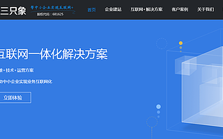 三只象业务体系全面升级，服务企业客户突破万家