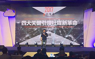 微播易徐扬：2017玩转社媒新革命的4个关键点