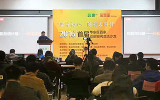 首届华东区百家众创空间沙龙举行 创头条达叔：行业已进入深水期