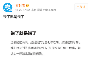 为用户活跃度无节操?支付宝道歉值得创业者反思什么