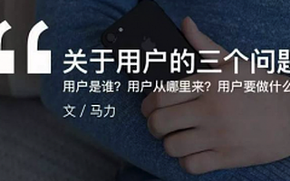 最美应用CEO马力：用户是谁？用户从哪里来？用户要做什么？