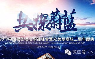 2017共探蔚蓝:产业互联网下半程战火将燃