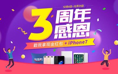 【宜贷网3周年庆感恩活动】投标奖0.2%，邀请返0.2%，更有iPhone7、现金红包等你拿