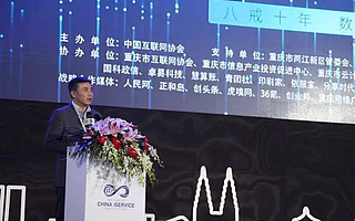 人大商學院毛基業:為什么豬八戒網屬于面向未來的商業模式