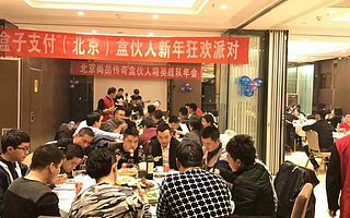 “舞动青春，畅想未来”盒子支付北京盒伙人新年狂欢派对晚会圆满成功