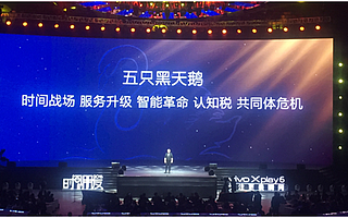 靠谱汇发起人李星:罗胖跨年演讲凭什么可以碾压巨星小鲜肉？