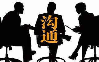 由墨子责人看沟通管理的重要性