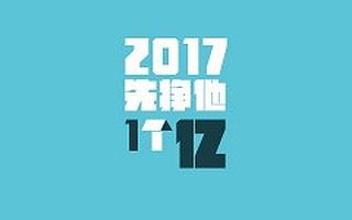 Startup秀:拥抱2017,谁将站在时代风口?