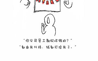 天使轮的创业公司期权怎么发(对象篇)