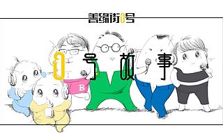 0号故事 | 蛋解耿伟:音频界「说创业」的「老罗」