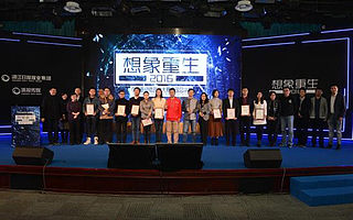 “想象重生”2016中国新媒体创业大赛圆满收官