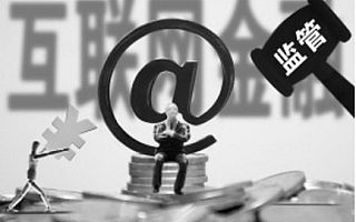 2017年監管政策下，網貸將有怎樣變化