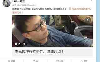 星河创服COO李元戎飞机上性骚扰坐实 此前曾表示被网红炒作