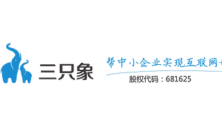 三只象：提供基于分享经济的零售业解决方案