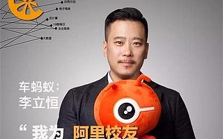 從阿里市場的“開荒者”到創業,李立恒為何偏偏看中了汽車后市場