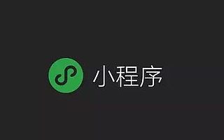 盘点成都今天上线的微信小程序:未连接的线下场景是创业重要机会