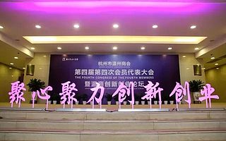 米庄理财和杭州市温州商会携手并进 共创2017辉煌