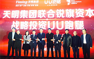 UU跑腿获9600万A轮融资 刷新河南互联网单笔融资新高度