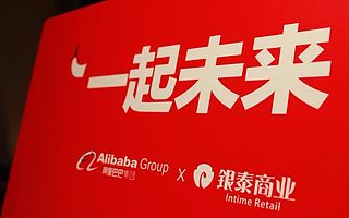 【北大PKUI】阿里私有化银泰，零售业的春天来了？