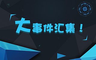 回顾2016 | 时速云一路有你同行