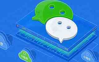 監管層緊急叫停 部分金融類微信小程序暫停服務