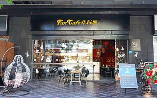 开起平台:好大的口气!吃过一次五感餐厅,就敢号称游遍了全世界