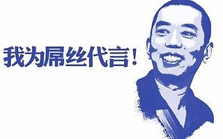 泛娱乐时代,屌丝的沉浮