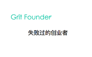 曾经创业失败过 但如今总身价超过千亿美元的大咖名单