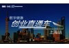 SBC中国创业直通车-上海站
