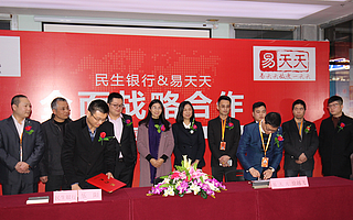易天天与民生银行战略合作-开启实体商铺金融服务之旅